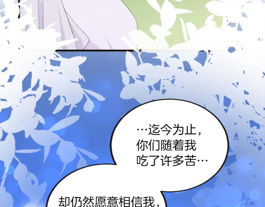 《退婚恶女在旷野生存》第三十三话 表白 第134页