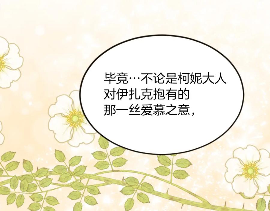 《退婚恶女在旷野生存》第三十三话 表白 第95页