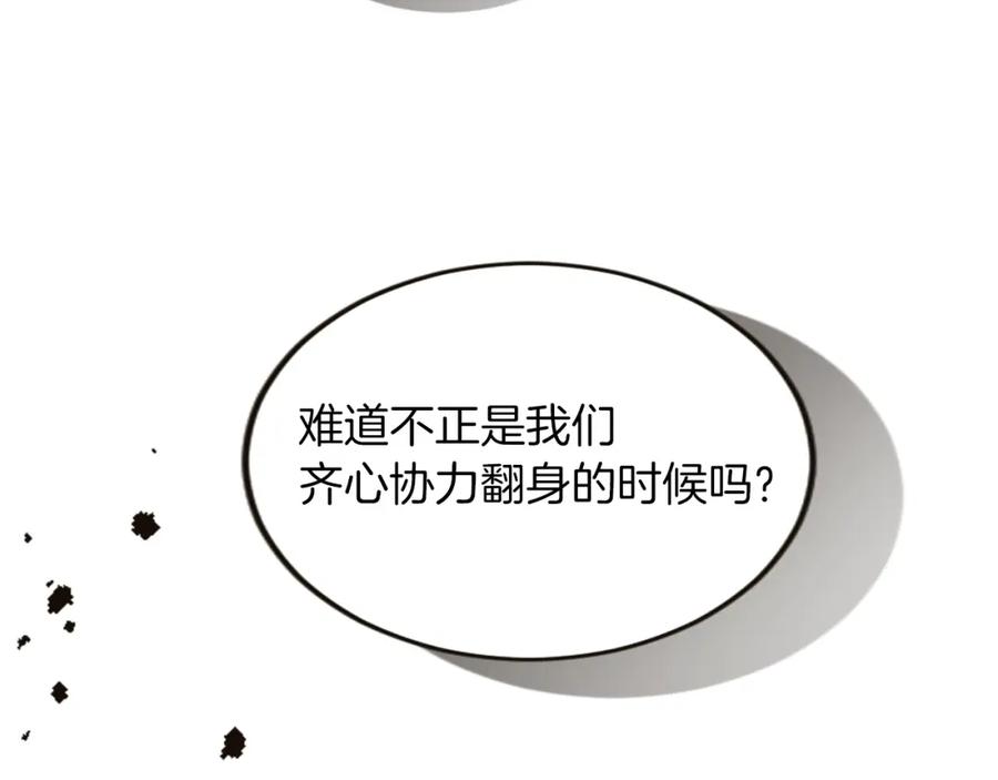 《退婚恶女在旷野生存》第三十三话 表白 第132页