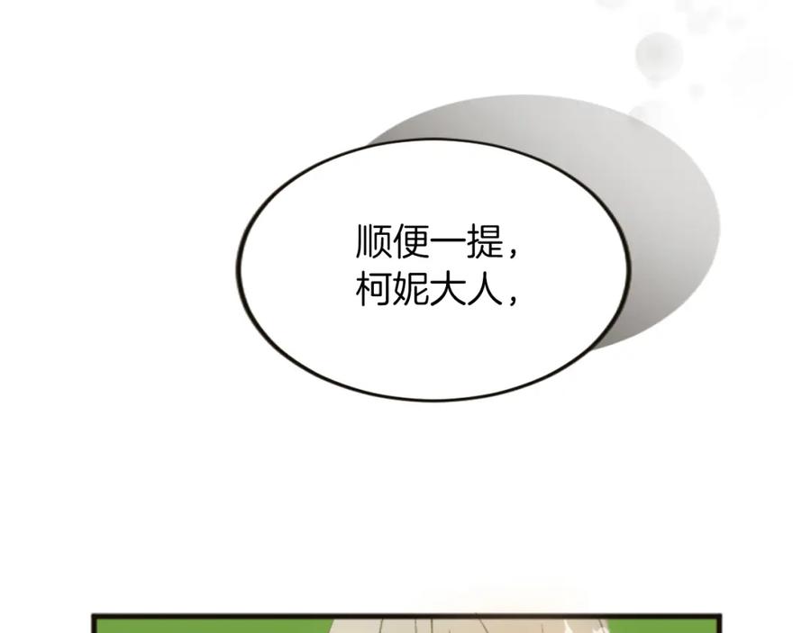 《退婚恶女在旷野生存》第三十三话 表白 第120页