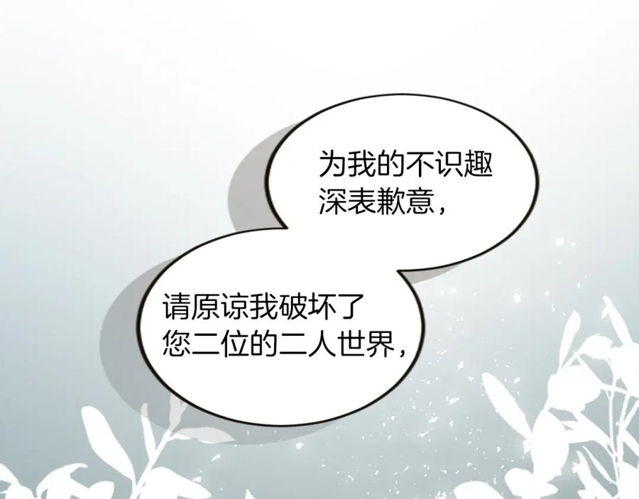 《退婚恶女在旷野生存》第三十三话 表白 第87页