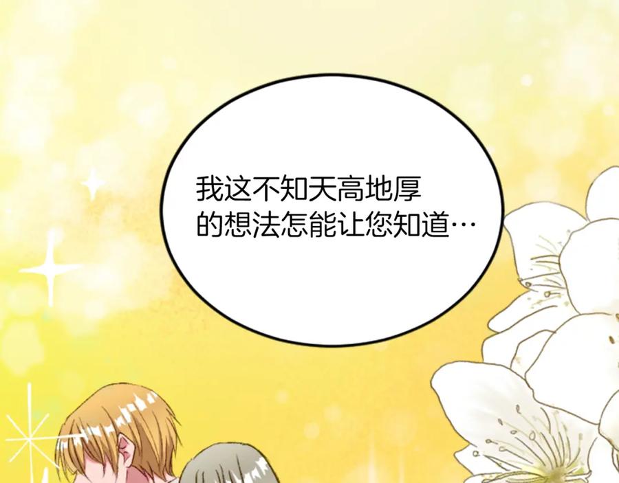 《退婚恶女在旷野生存》第三十三话 表白 第58页