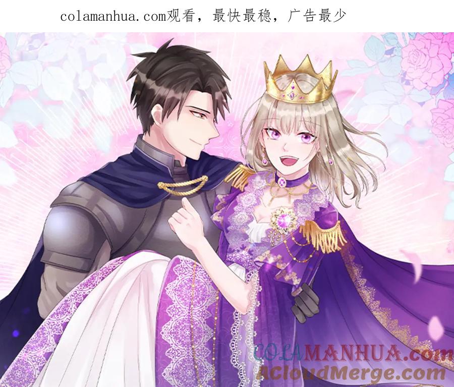 《退婚恶女在旷野生存》第三十三话 表白 第1页