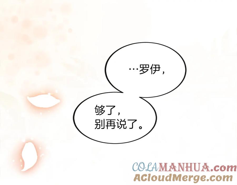 《退婚恶女在旷野生存》第三十三话 表白 第117页