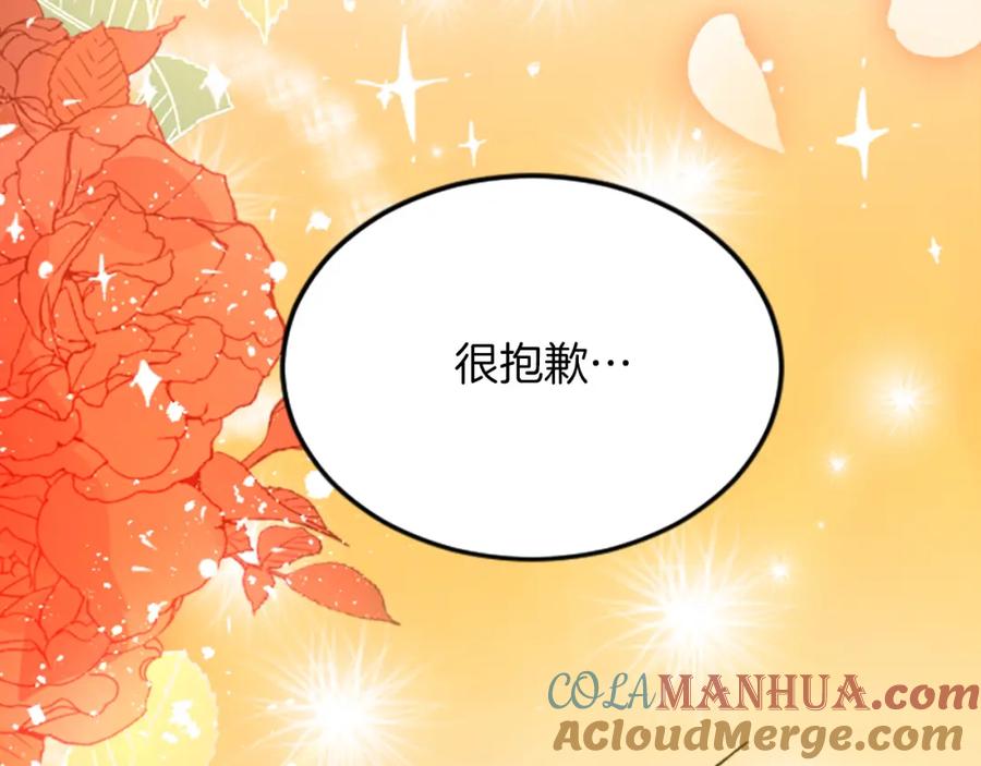 《退婚恶女在旷野生存》第三十三话 表白 第69页