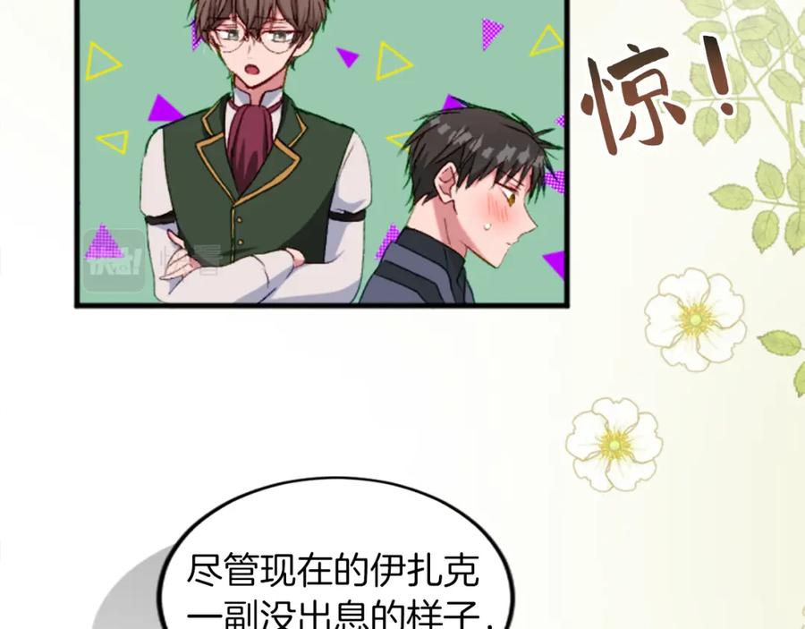 《退婚恶女在旷野生存》第三十三话 表白 第110页