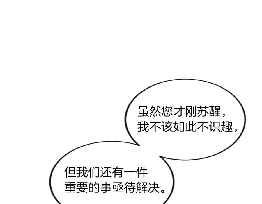 《退婚恶女在旷野生存》第三十三话 表白 第122页