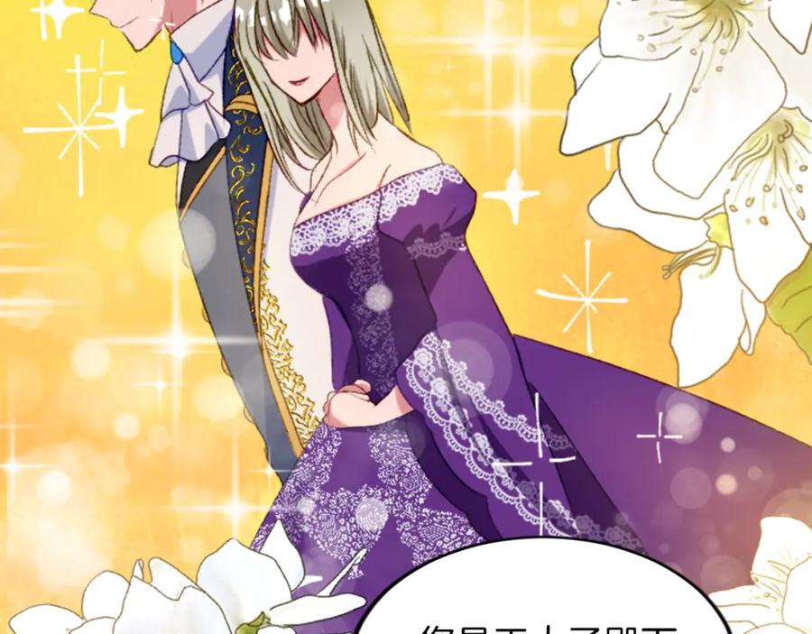 《退婚恶女在旷野生存》第三十三话 表白 第59页