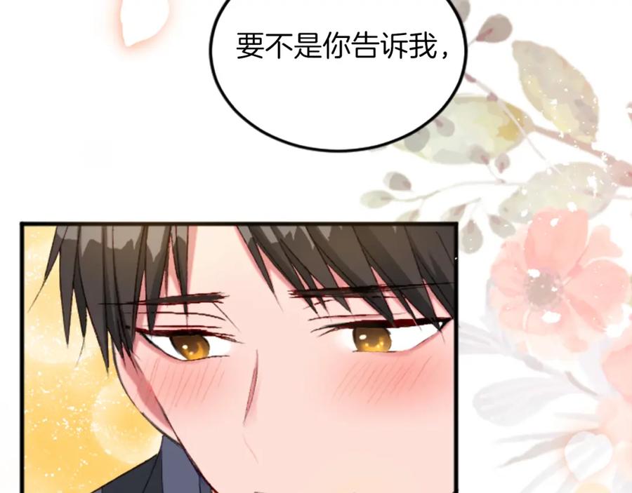 《退婚恶女在旷野生存》第三十三话 表白 第76页