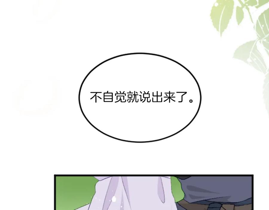 《退婚恶女在旷野生存》第三十三话 表白 第67页