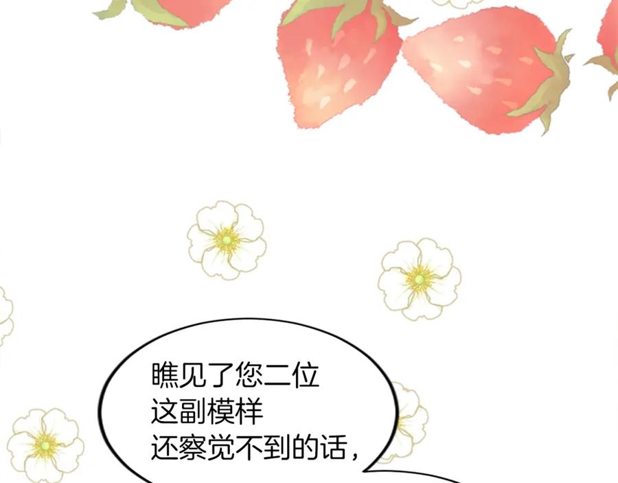 《退婚恶女在旷野生存》第三十三话 表白 第104页