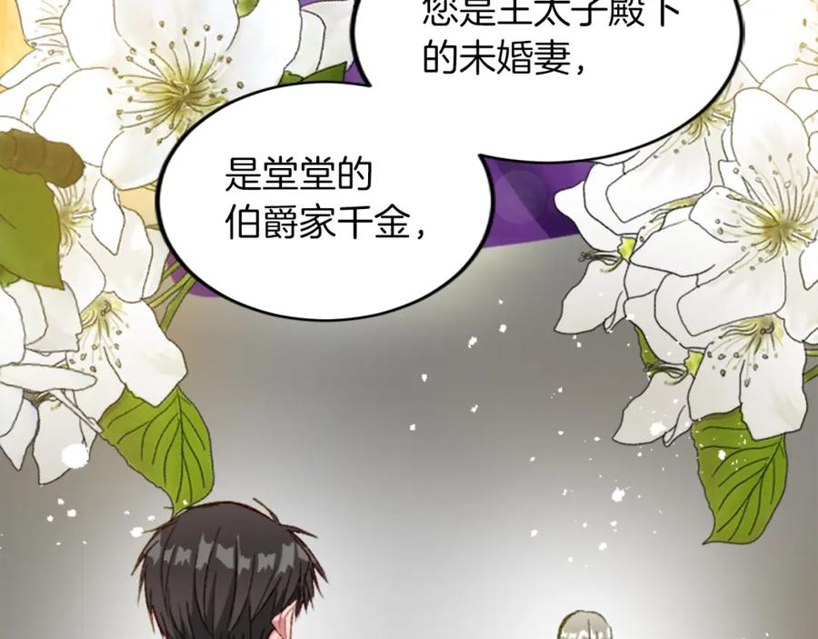 《退婚恶女在旷野生存》第三十三话 表白 第60页