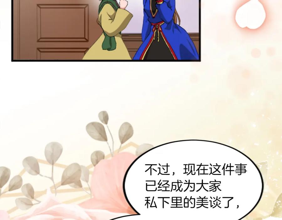《退婚恶女在旷野生存》第三十三话 表白 第114页