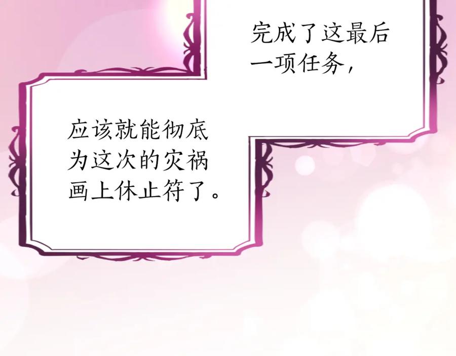 《退婚恶女在旷野生存》第三十四话 最后的任务 第19页