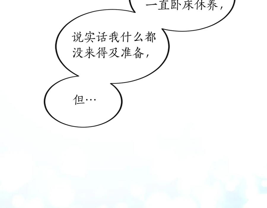 《退婚恶女在旷野生存》第三十四话 最后的任务 第47页