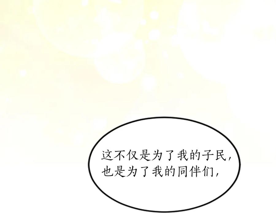 《退婚恶女在旷野生存》第三十四话 最后的任务 第56页