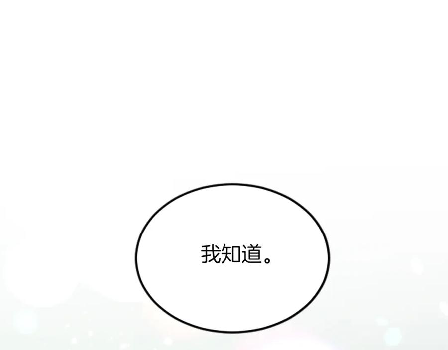 《退婚恶女在旷野生存》第三十四话 最后的任务 第138页