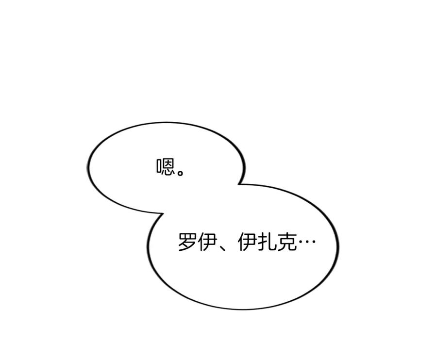 《退婚恶女在旷野生存》第三十四话 最后的任务 第31页