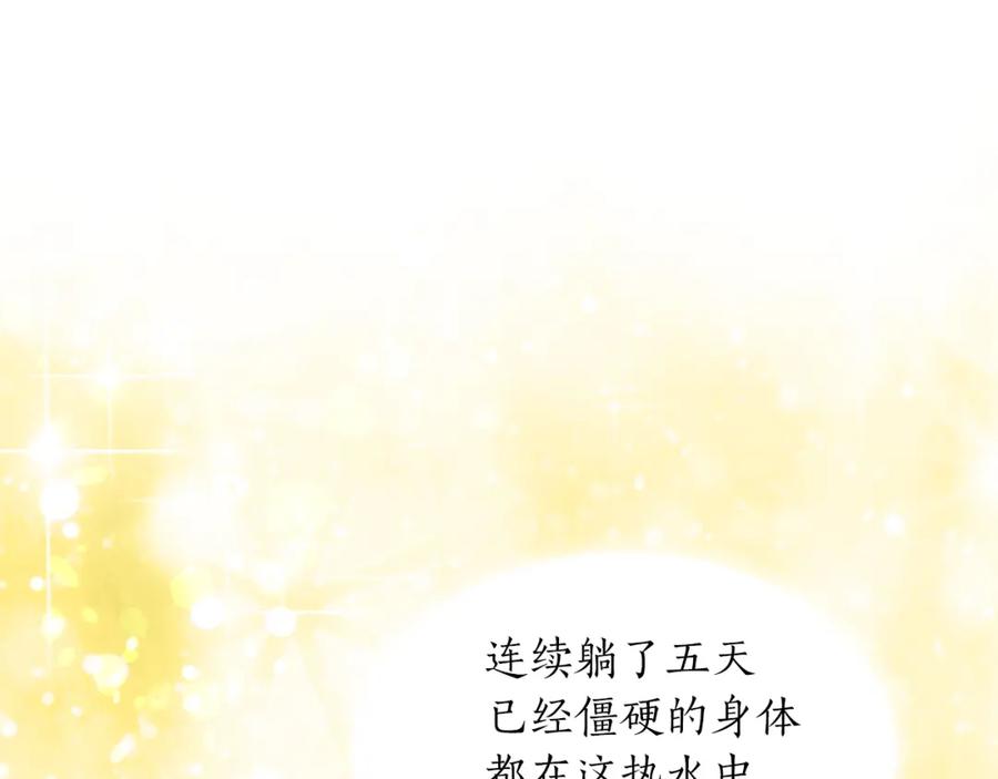 《退婚恶女在旷野生存》第三十四话 最后的任务 第42页
