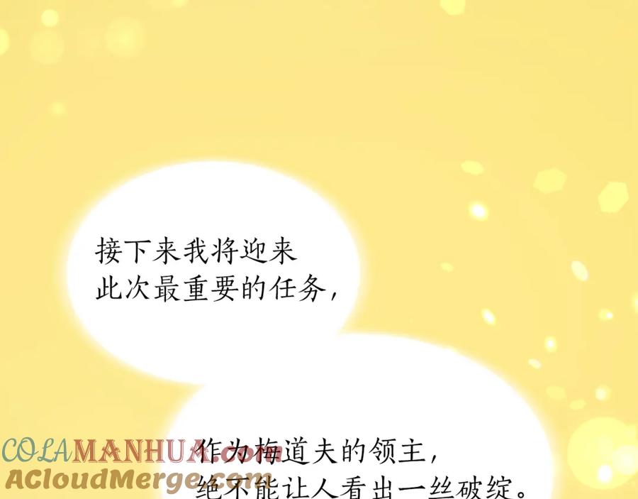 《退婚恶女在旷野生存》第三十四话 最后的任务 第73页