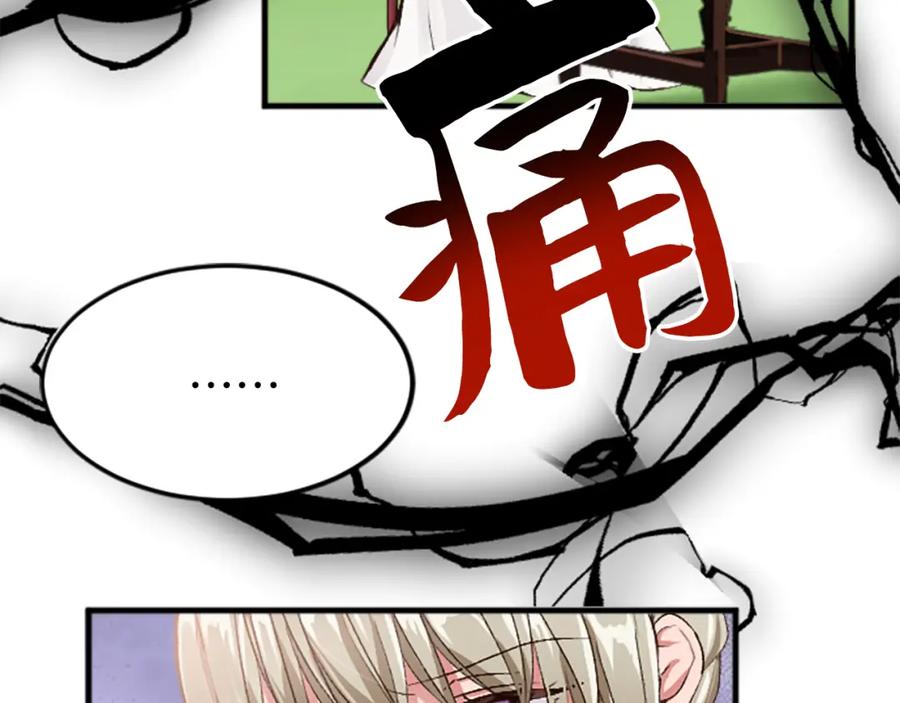 《退婚恶女在旷野生存》第三十四话 最后的任务 第78页