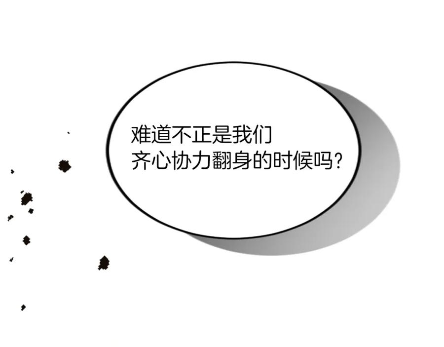 《退婚恶女在旷野生存》第三十四话 最后的任务 第6页