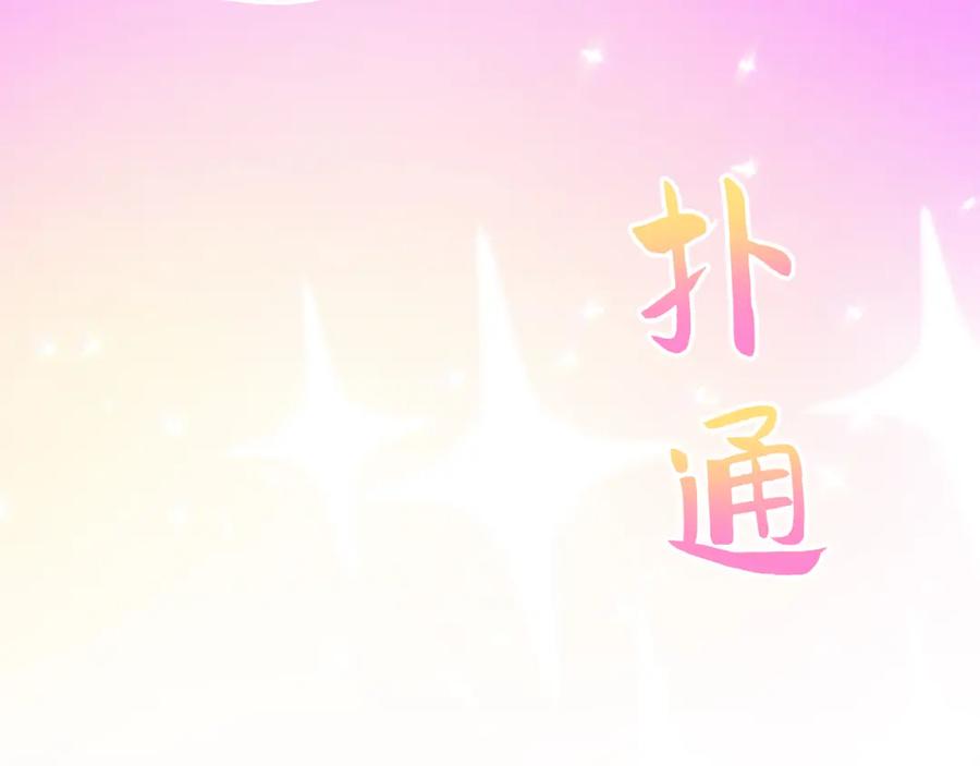 《退婚恶女在旷野生存》第三十四话 最后的任务 第116页