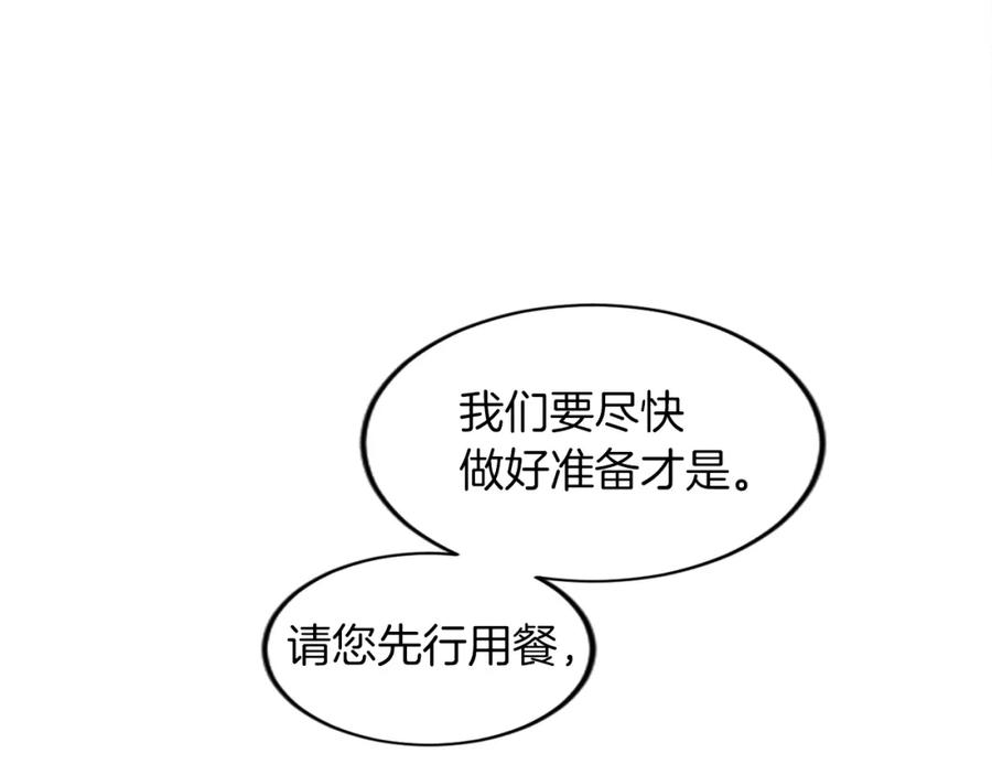 《退婚恶女在旷野生存》第三十四话 最后的任务 第23页