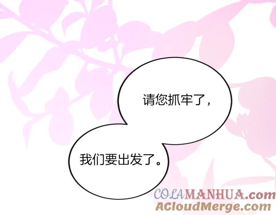 《退婚恶女在旷野生存》第三十四话 最后的任务 第109页