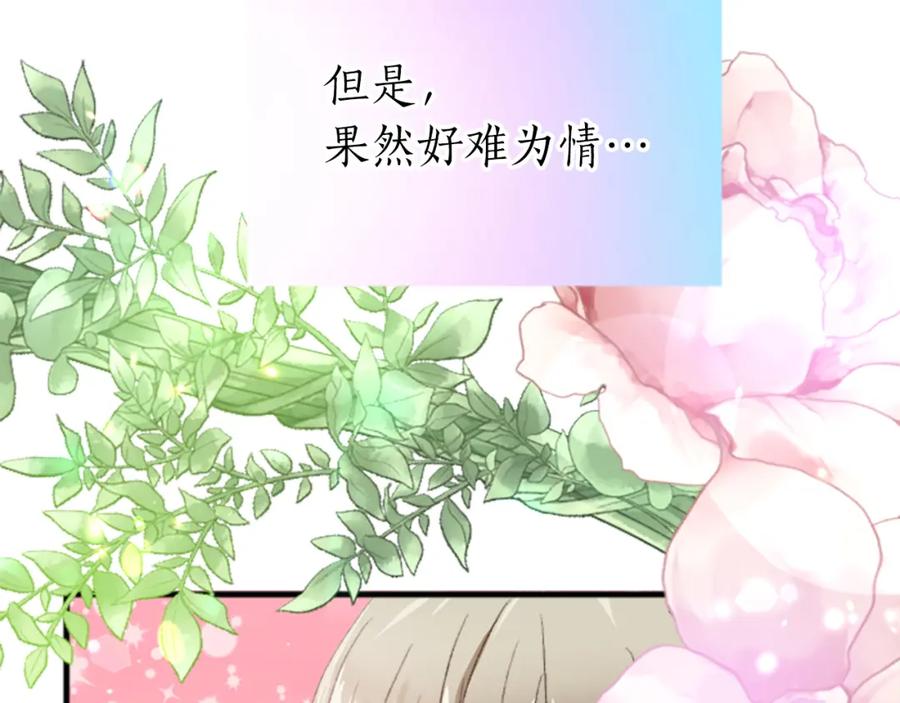 《退婚恶女在旷野生存》第三十四话 最后的任务 第122页