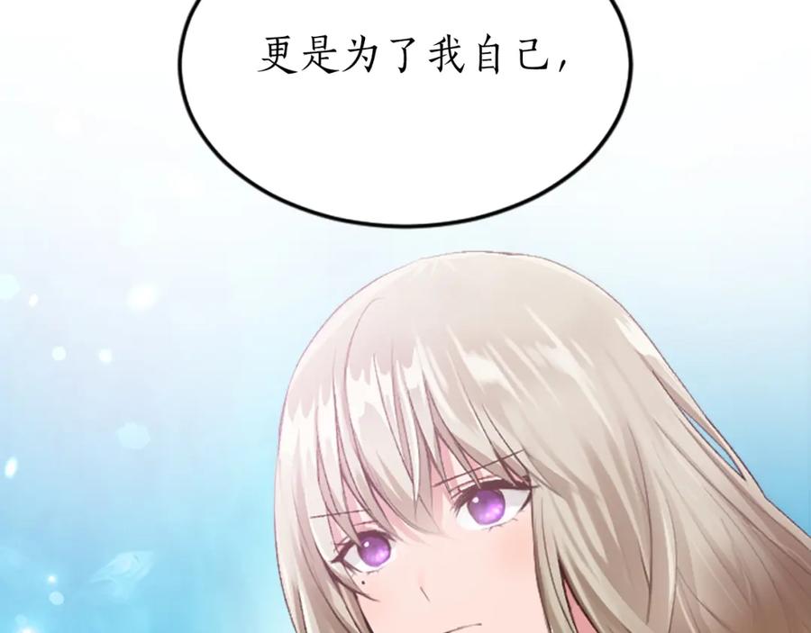《退婚恶女在旷野生存》第三十四话 最后的任务 第59页