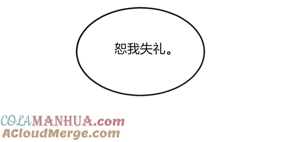 《退婚恶女在旷野生存》第三十四话 最后的任务 第93页