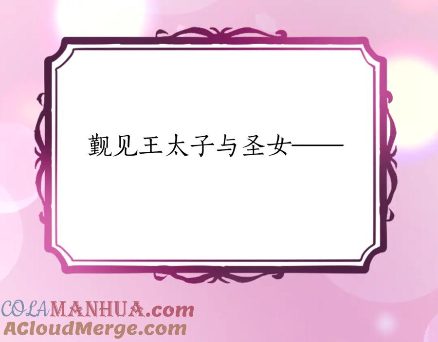 《退婚恶女在旷野生存》第三十四话 最后的任务 第17页