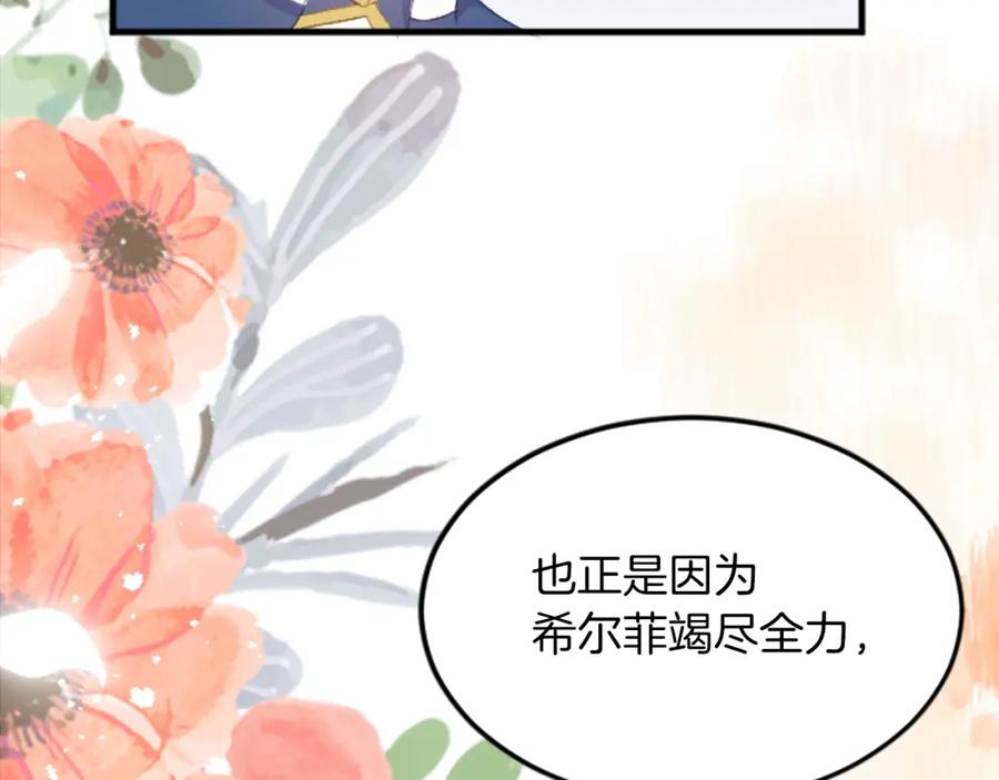 《退婚恶女在旷野生存》第三十五话 谈判 第43页