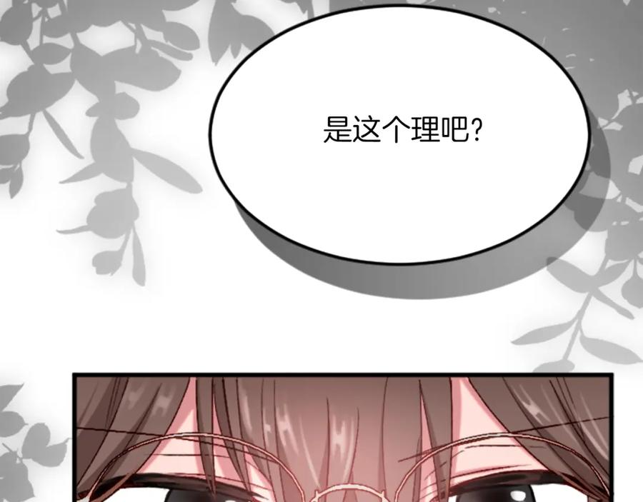 《退婚恶女在旷野生存》第三十五话 谈判 第124页