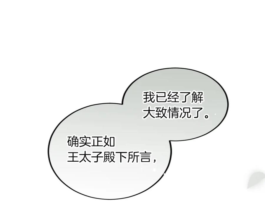 《退婚恶女在旷野生存》第三十五话 谈判 第106页