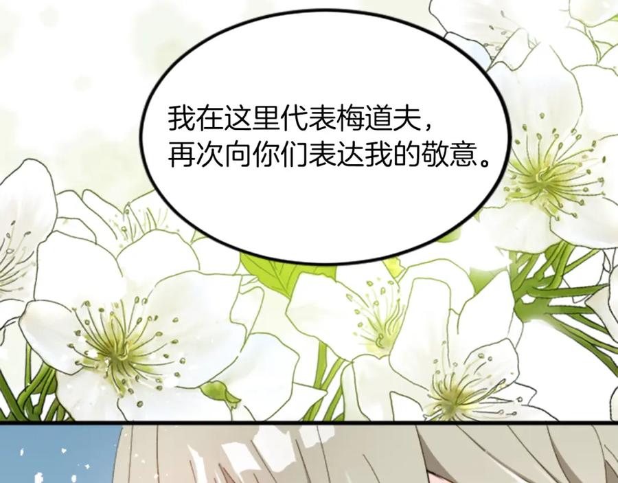 《退婚恶女在旷野生存》第三十五话 谈判 第38页