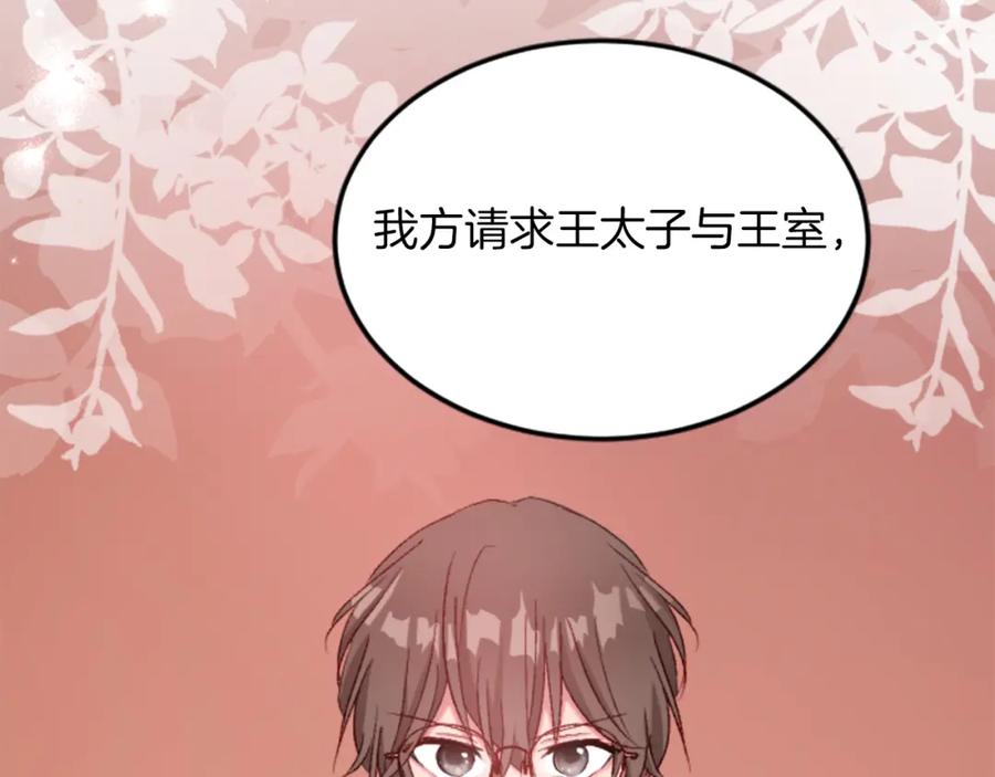 《退婚恶女在旷野生存》第三十五话 谈判 第135页