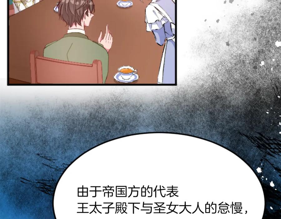《退婚恶女在旷野生存》第三十五话 谈判 第126页