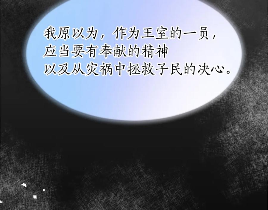 《退婚恶女在旷野生存》第三十五话 谈判 第76页