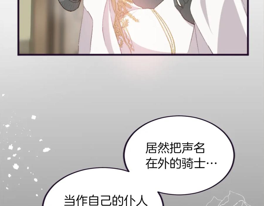 《退婚恶女在旷野生存》第三十五话 谈判 第19页