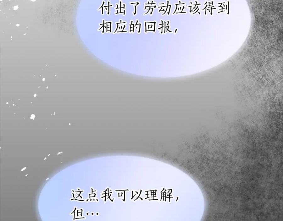 《退婚恶女在旷野生存》第三十五话 谈判 第74页