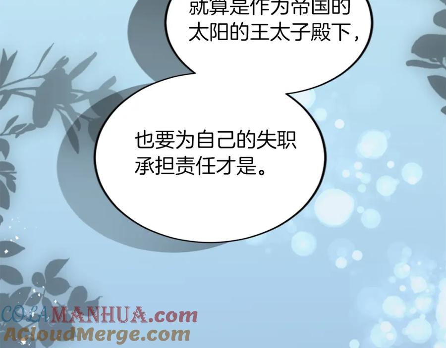 《退婚恶女在旷野生存》第三十五话 谈判 第121页