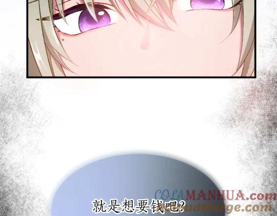 《退婚恶女在旷野生存》第三十五话 谈判 第69页