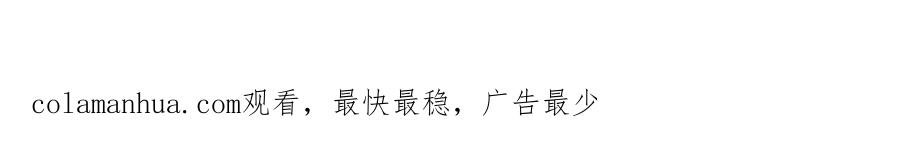 《退婚恶女在旷野生存》第三十五话 谈判 第141页