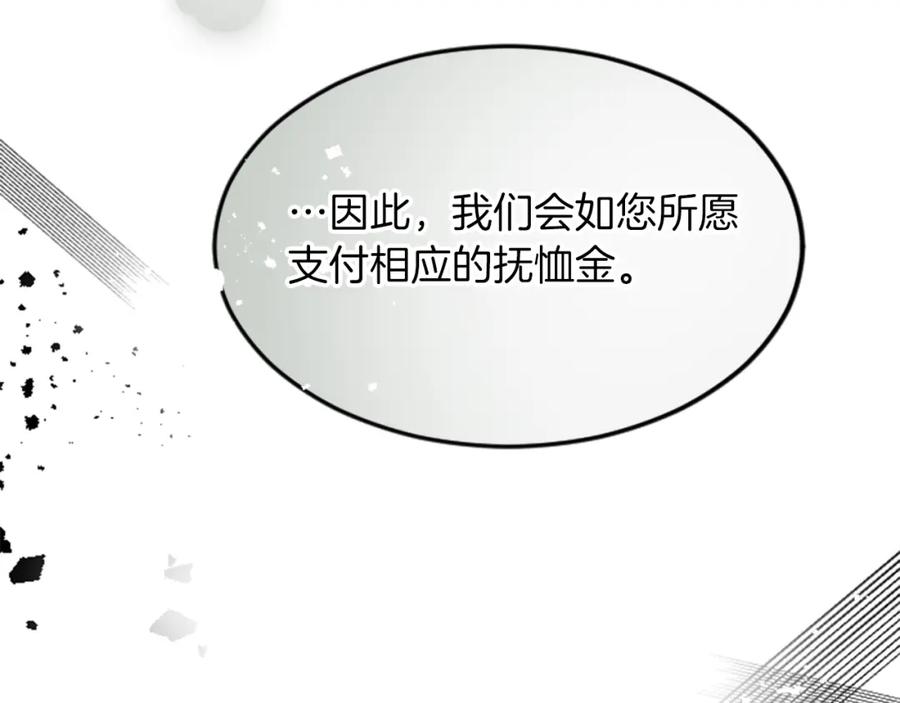 《退婚恶女在旷野生存》第三十五话 谈判 第110页