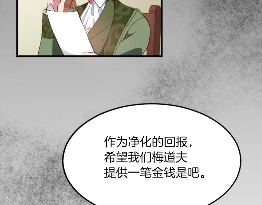 《退婚恶女在旷野生存》第三十五话 谈判 第83页