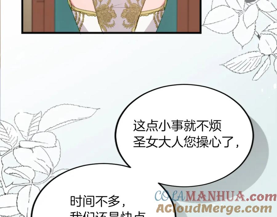 《退婚恶女在旷野生存》第三十五话 谈判 第29页