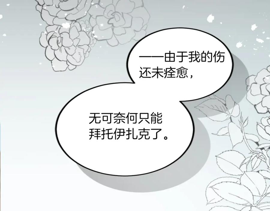 《退婚恶女在旷野生存》第三十五话 谈判 第27页