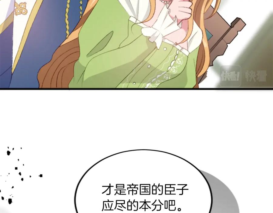 《退婚恶女在旷野生存》第三十五话 谈判 第96页